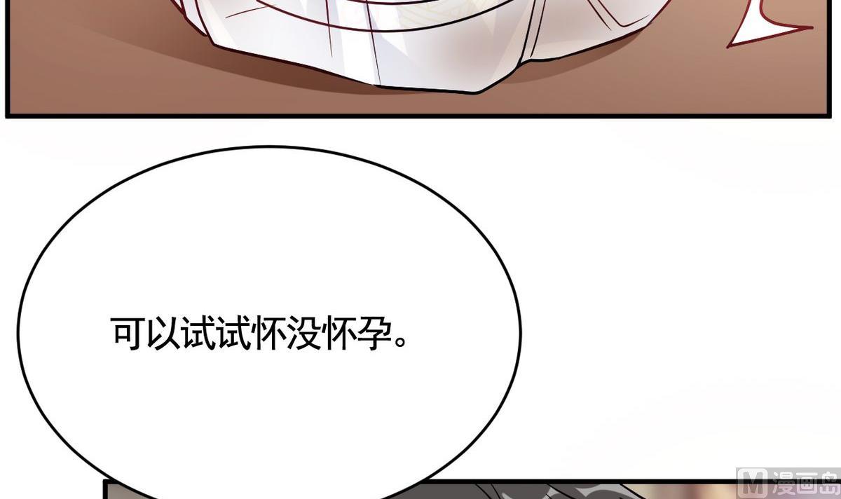 🍘我成了科学家的恋爱实验作品 第48话 第6页