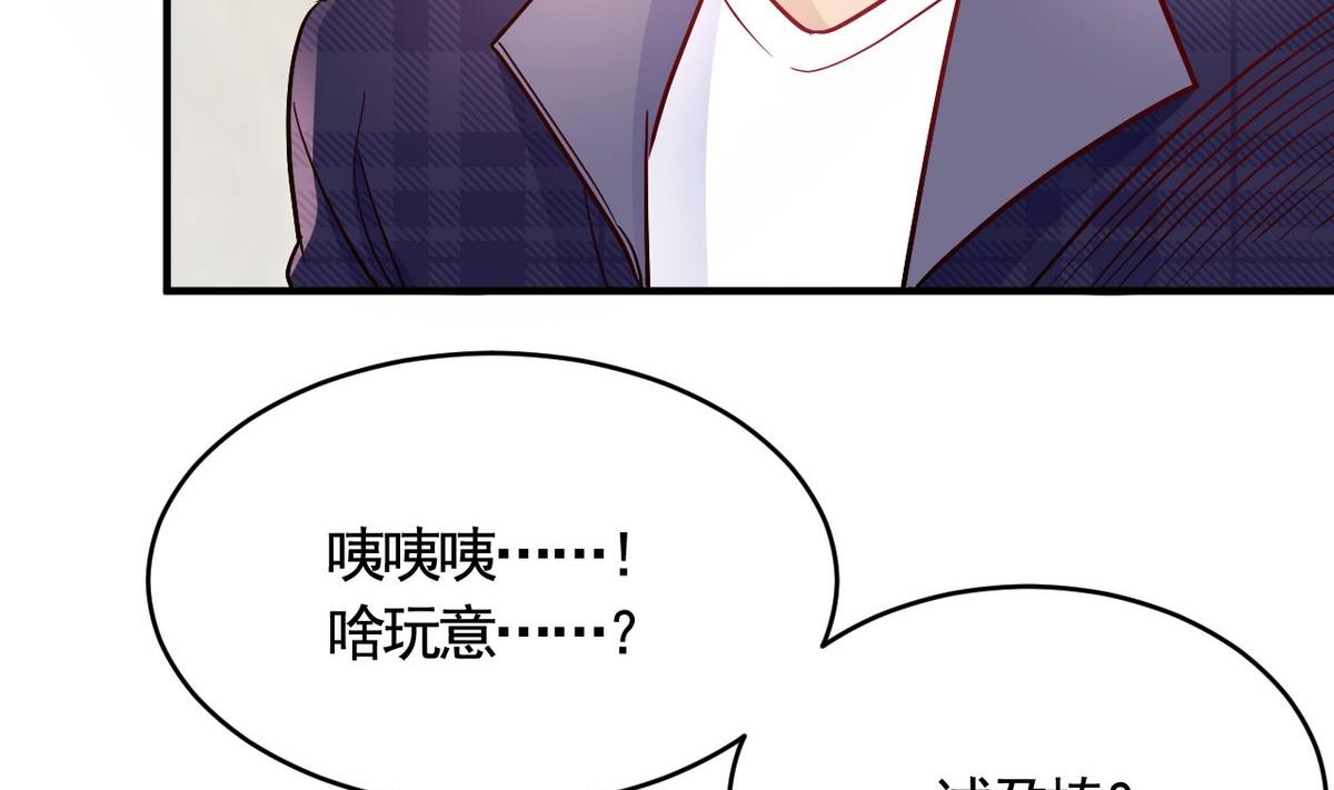 🍘我成了科学家的恋爱实验作品 第48话 第8页