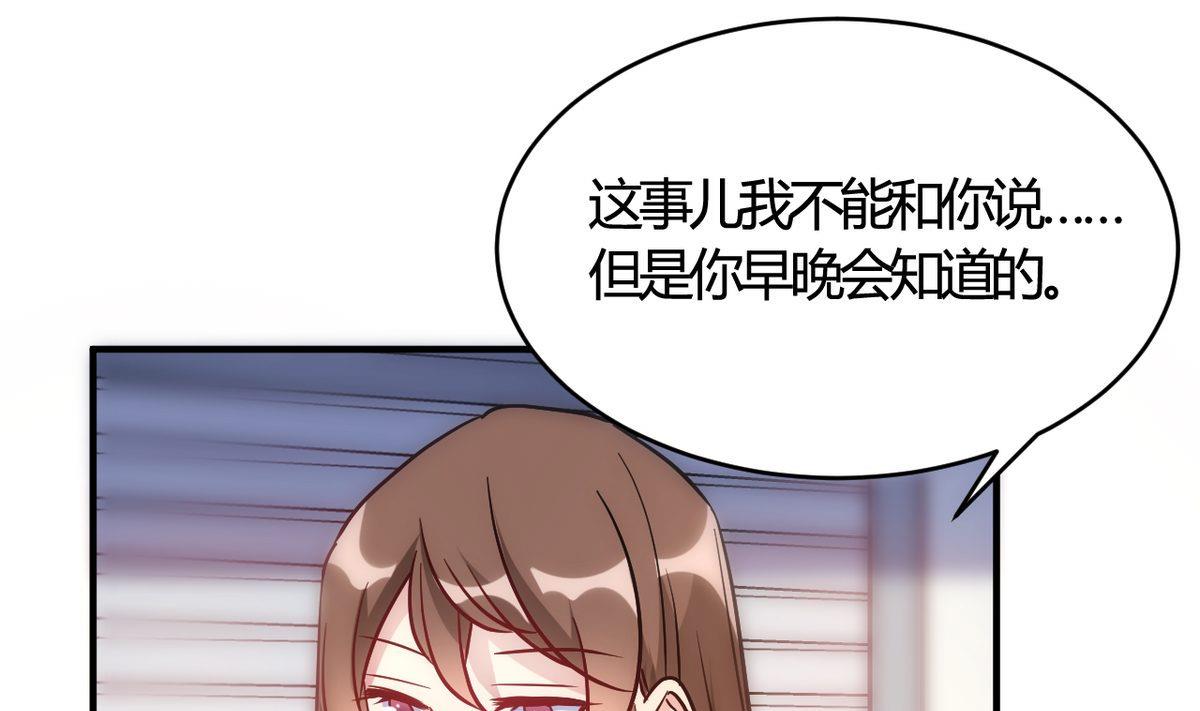 🍘我成了科学家的恋爱实验作品 第50话 第13页