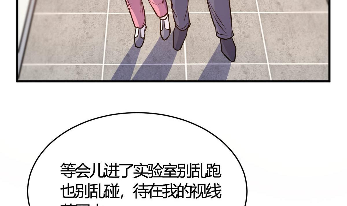 🍘我成了科学家的恋爱实验作品 第50话 第19页