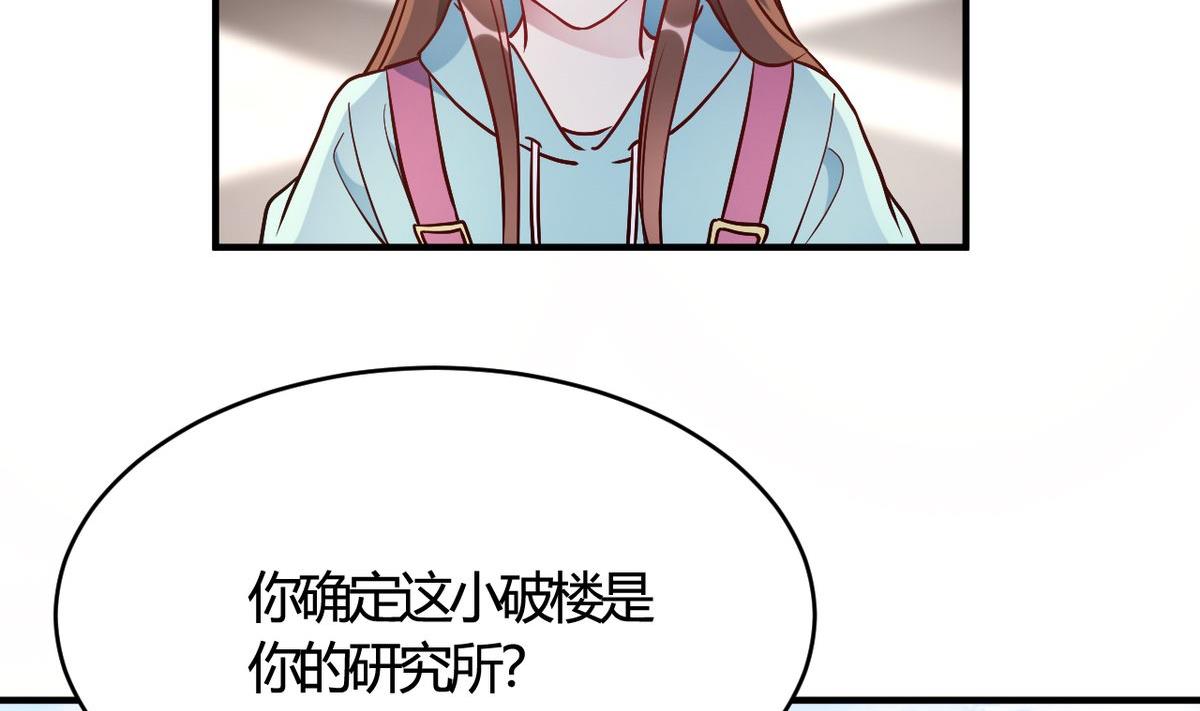 🍘我成了科学家的恋爱实验作品 第50话 第2页