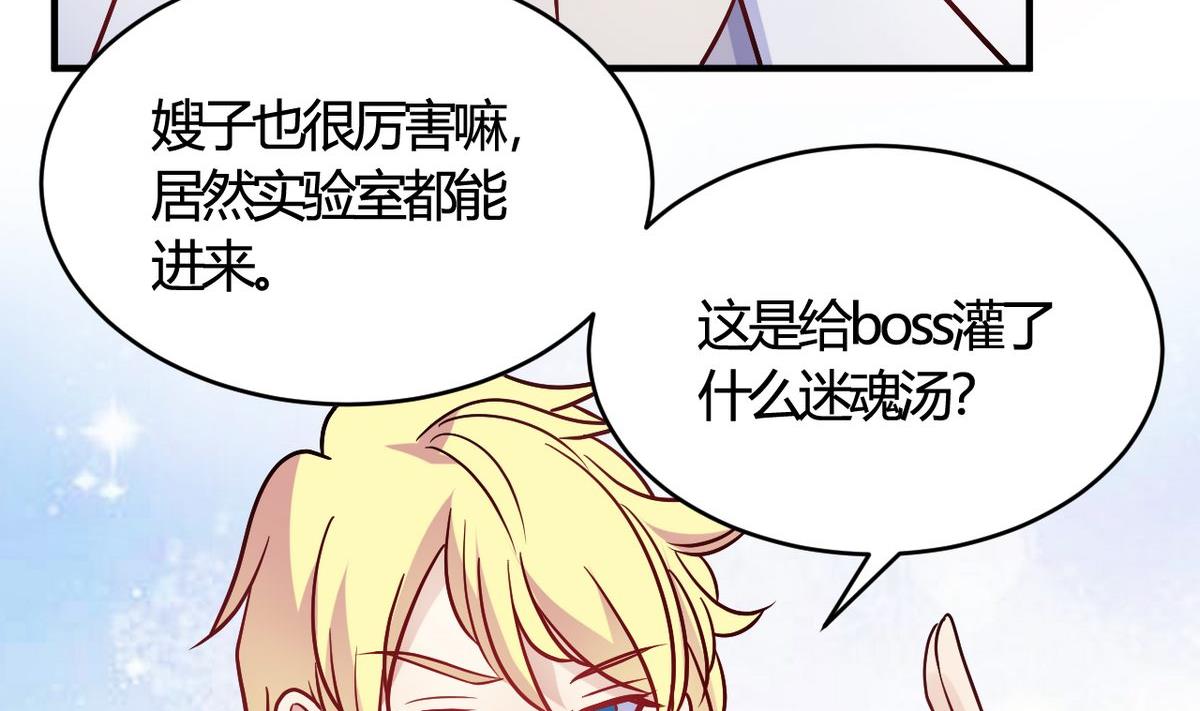 🍘我成了科学家的恋爱实验作品 第50话 第31页