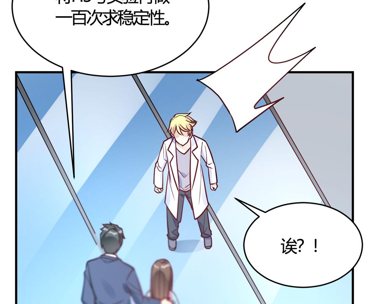 🍘我成了科学家的恋爱实验作品 第50话 第34页
