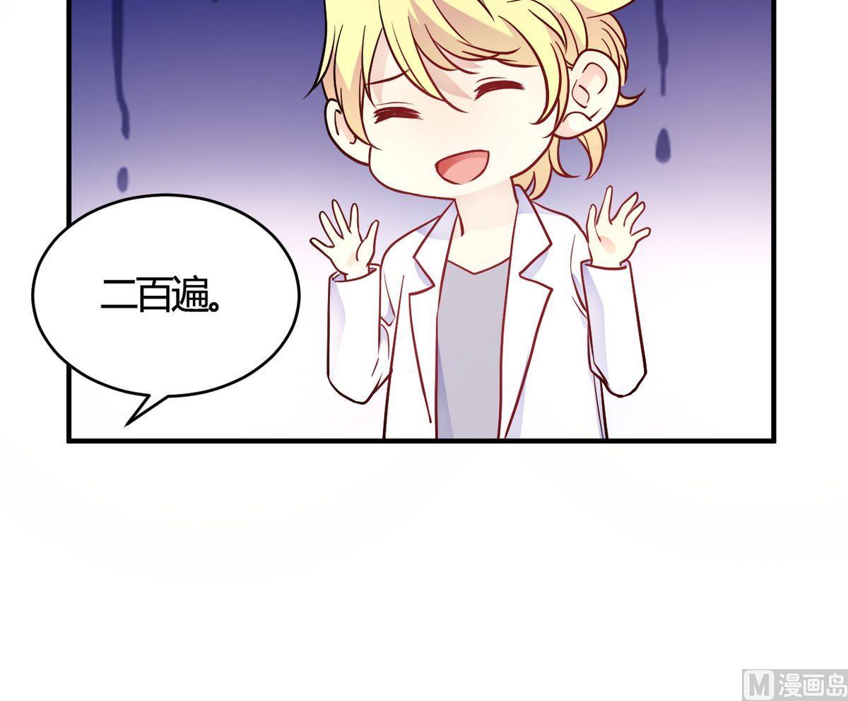 🍘我成了科学家的恋爱实验作品 第50话 第36页