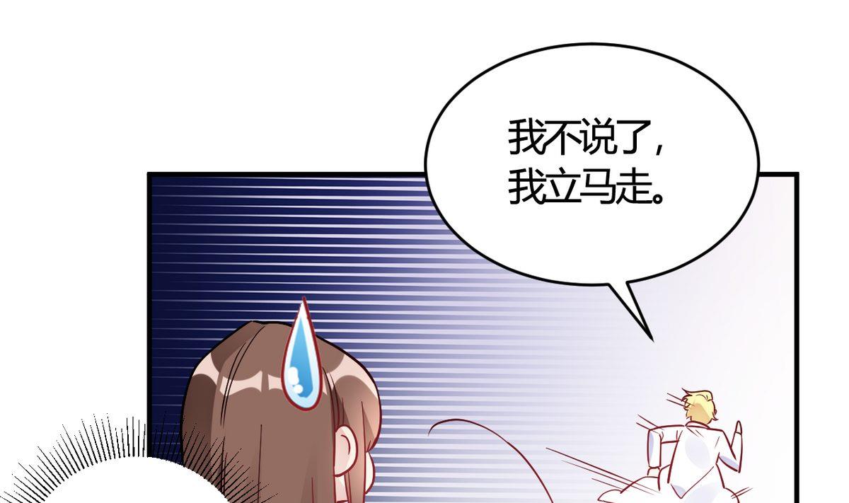 🍘我成了科学家的恋爱实验作品 第50话 第37页