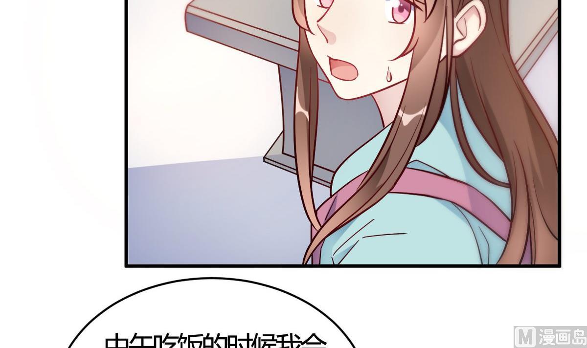 🍘我成了科学家的恋爱实验作品 第50话 第42页