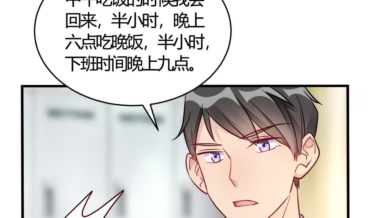 🍘我成了科学家的恋爱实验作品 第50话 第43页
