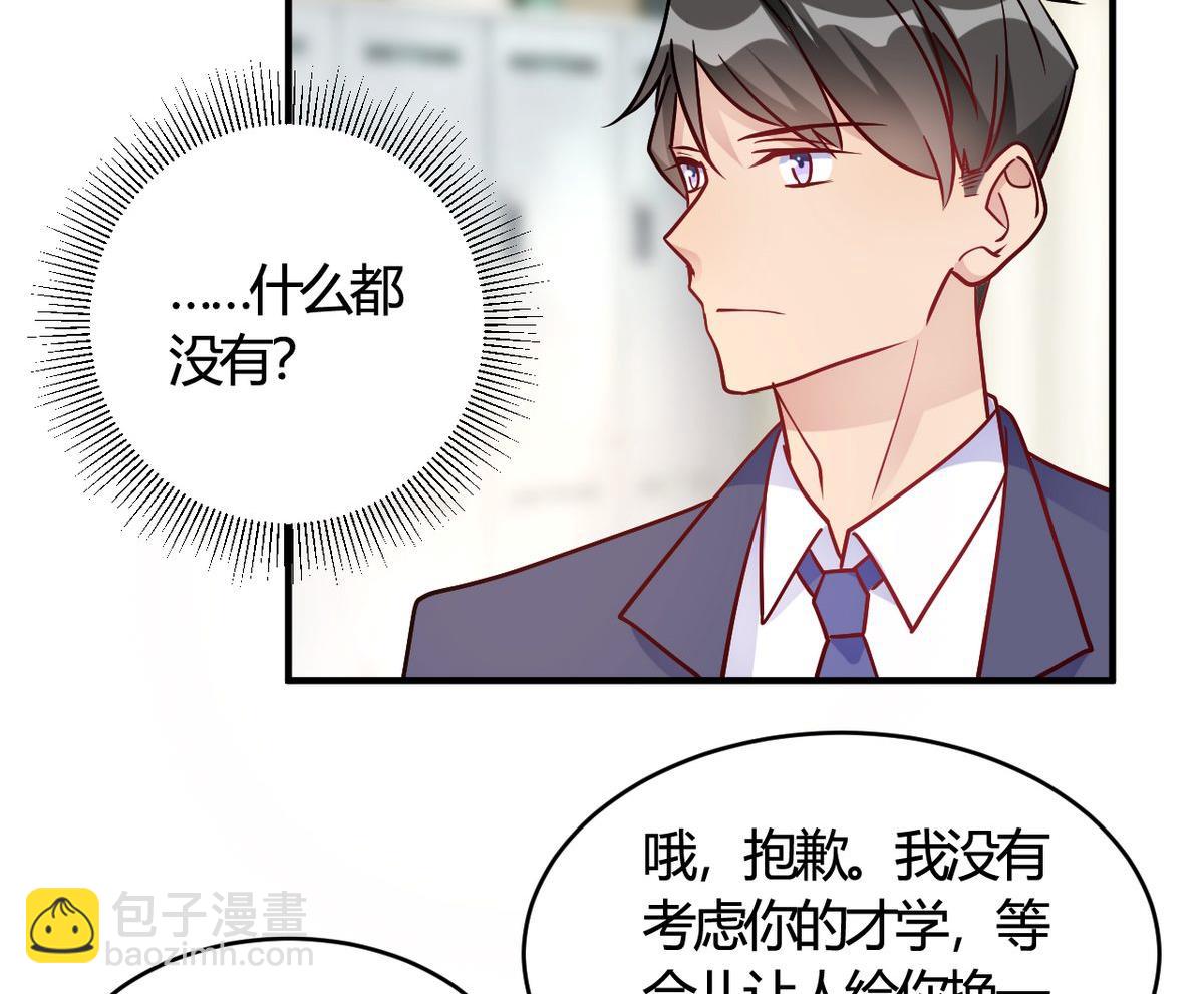🍘我成了科学家的恋爱实验作品 第50话 第47页