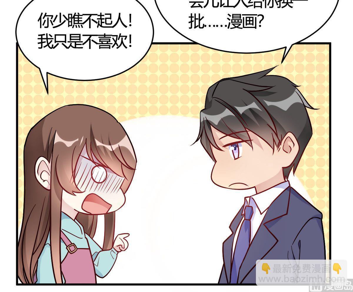 🍘我成了科学家的恋爱实验作品 第50话 第48页