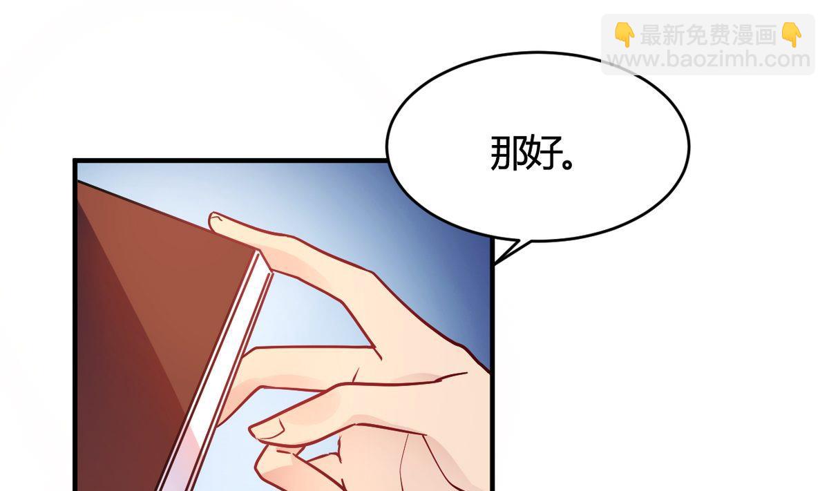 🍘我成了科学家的恋爱实验作品 第50话 第49页
