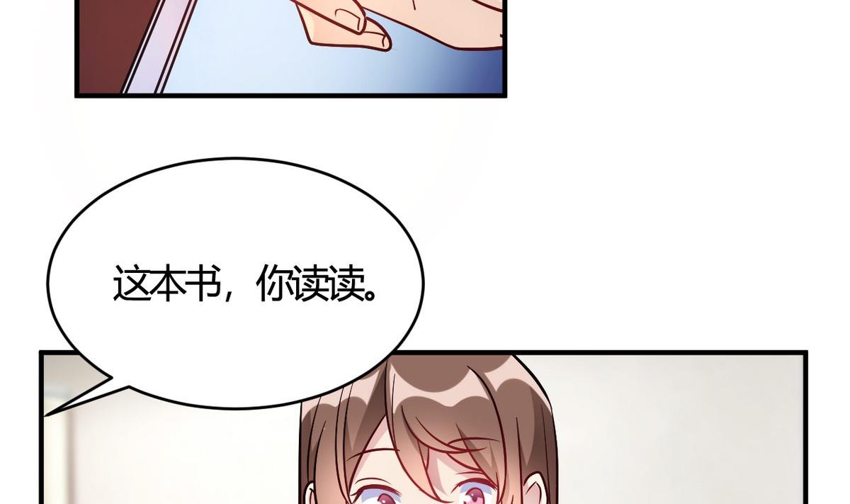 🍘我成了科学家的恋爱实验作品 第50话 第50页