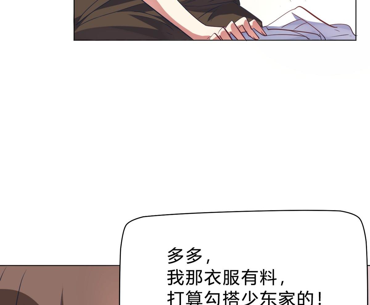 🍘我成了科学家的恋爱实验作品 第06话 第10页