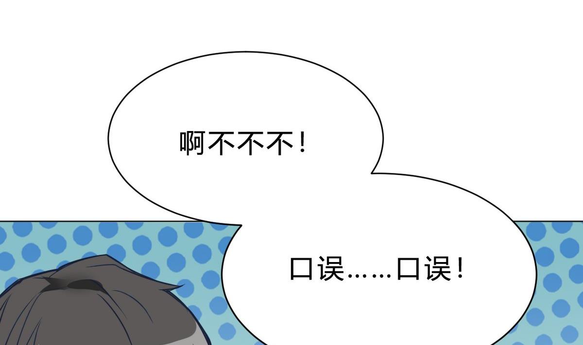 🍘我成了科学家的恋爱实验作品 第06话 第20页