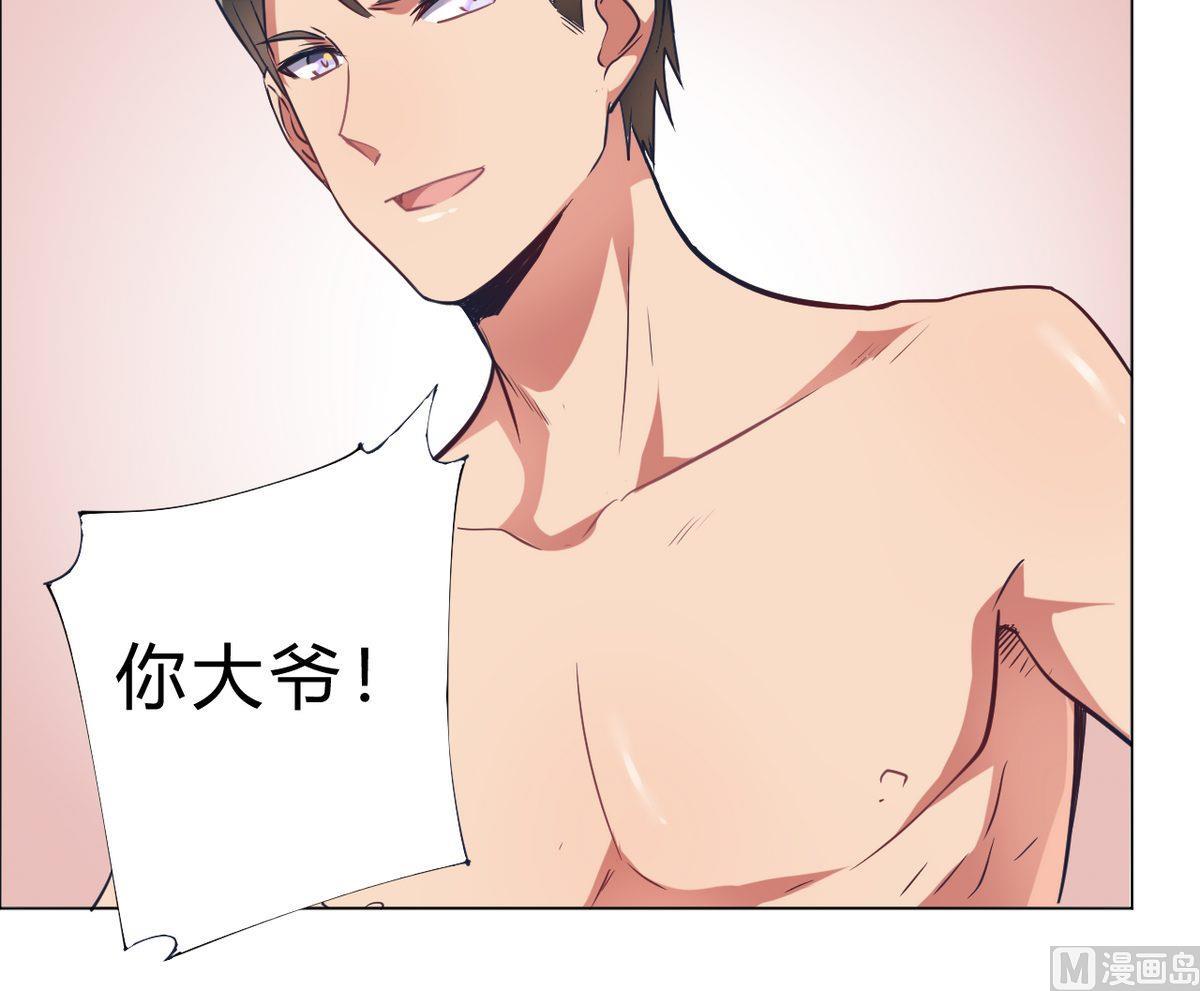 🍘我成了科学家的恋爱实验作品 第06话 第24页