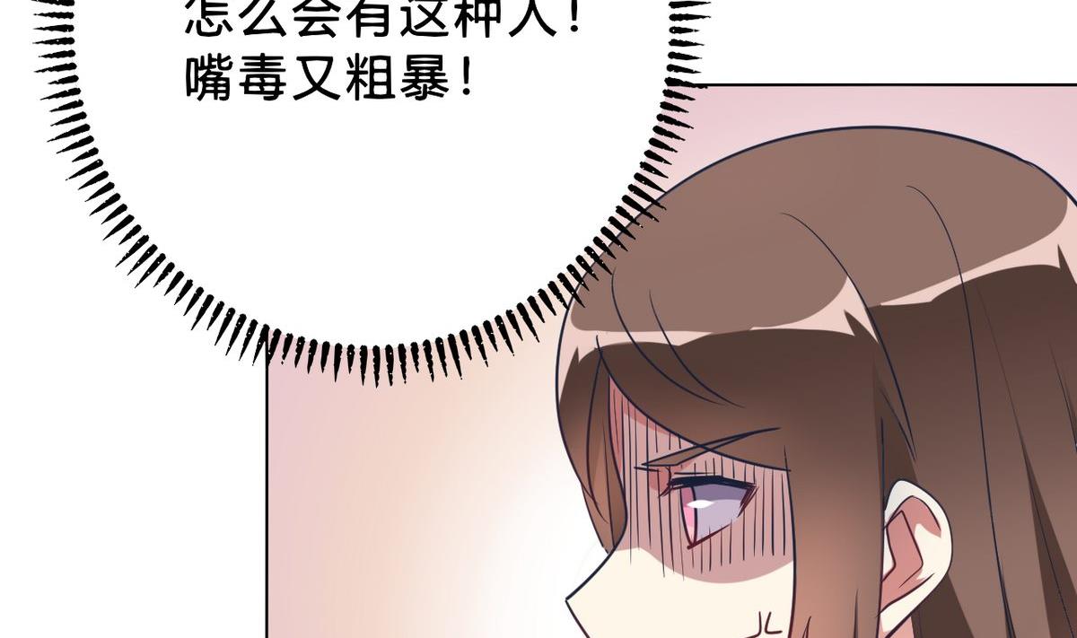 🍘我成了科学家的恋爱实验作品 第06话 第28页