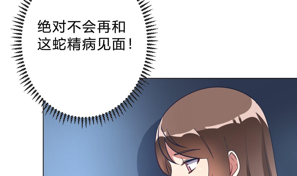 🍘我成了科学家的恋爱实验作品 第06话 第41页