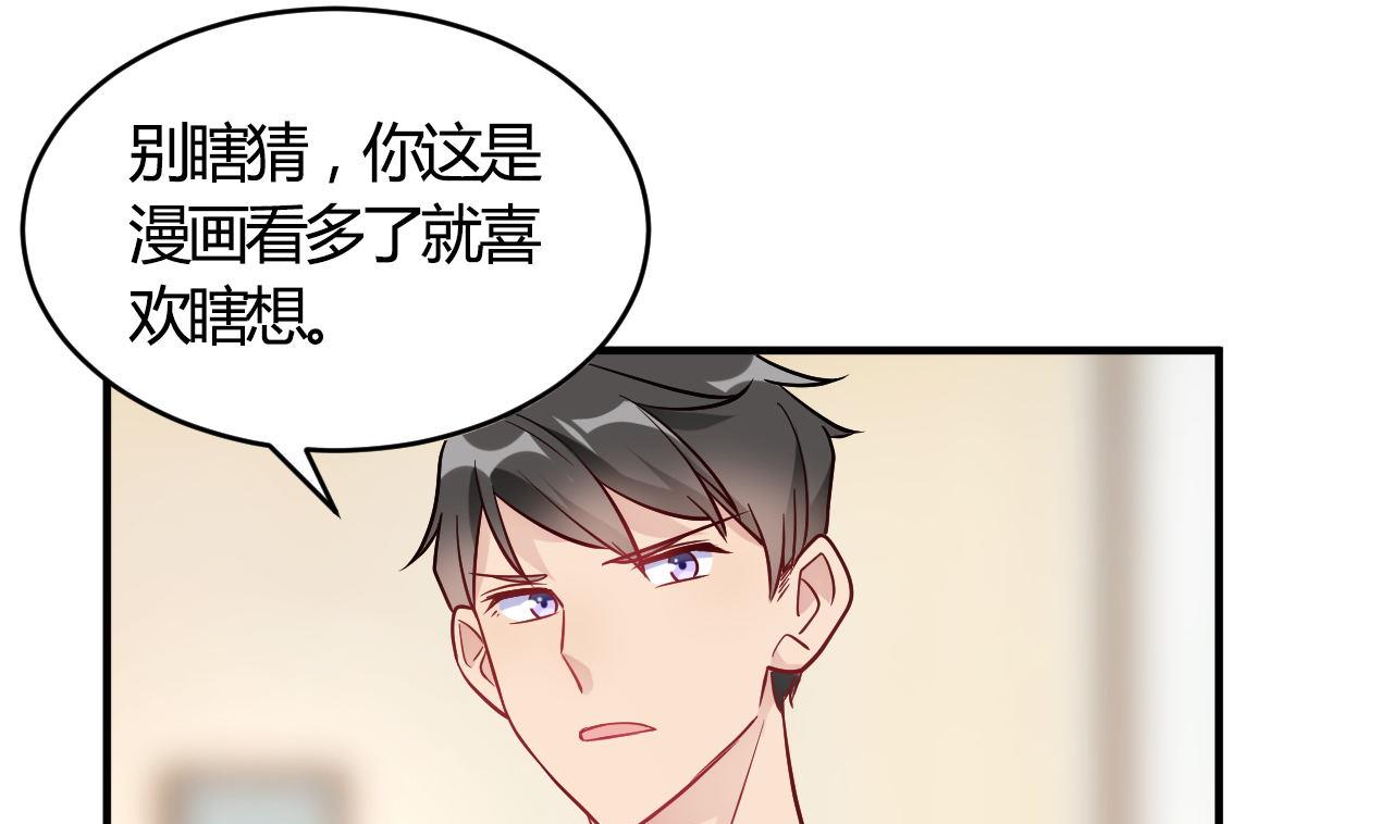 🍘我成了科学家的恋爱实验作品 第52话 第1页