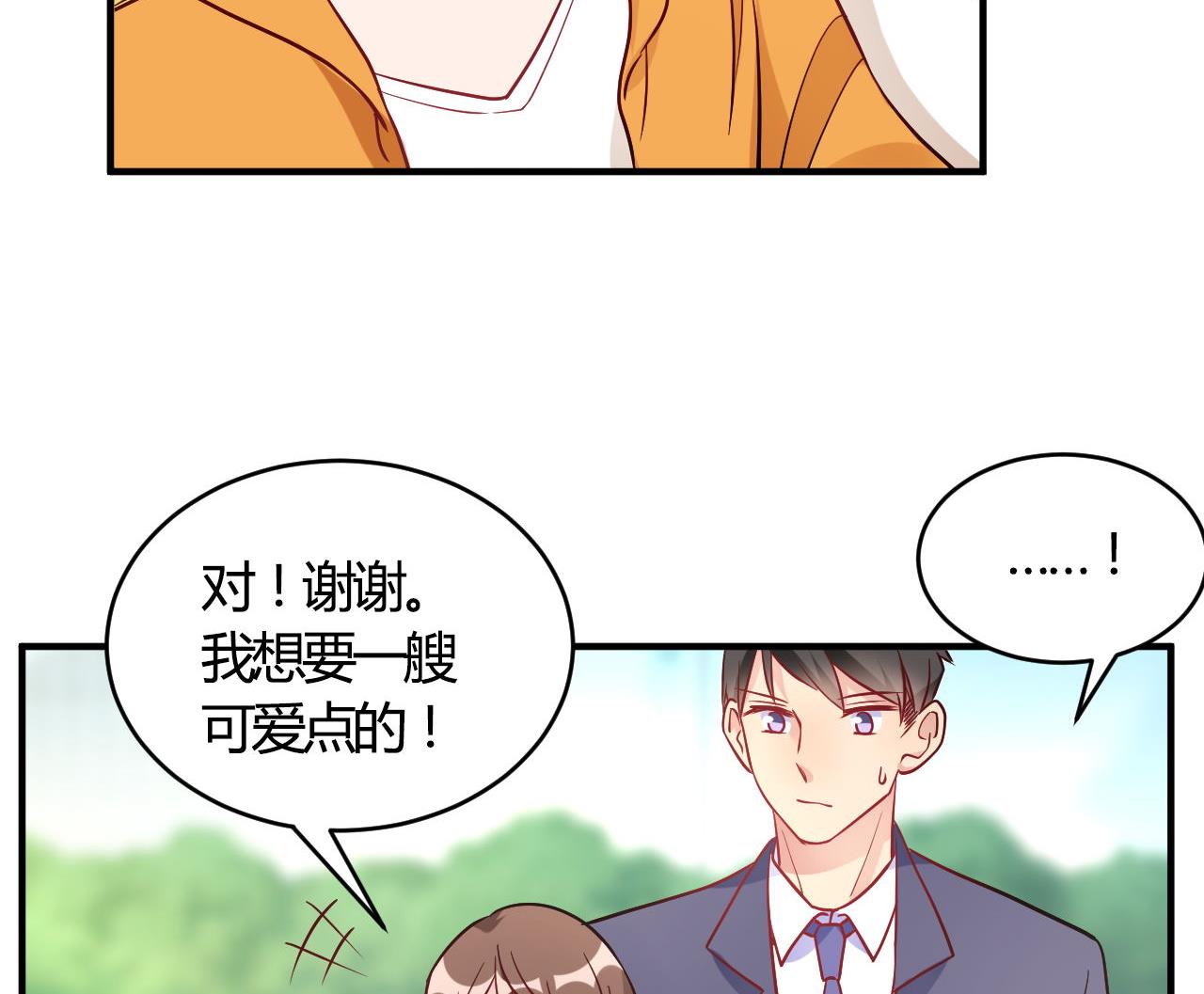 🍘我成了科学家的恋爱实验作品 第52话 第11页