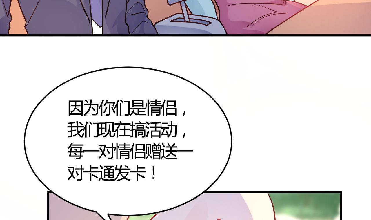 🍘我成了科学家的恋爱实验作品 第52话 第17页