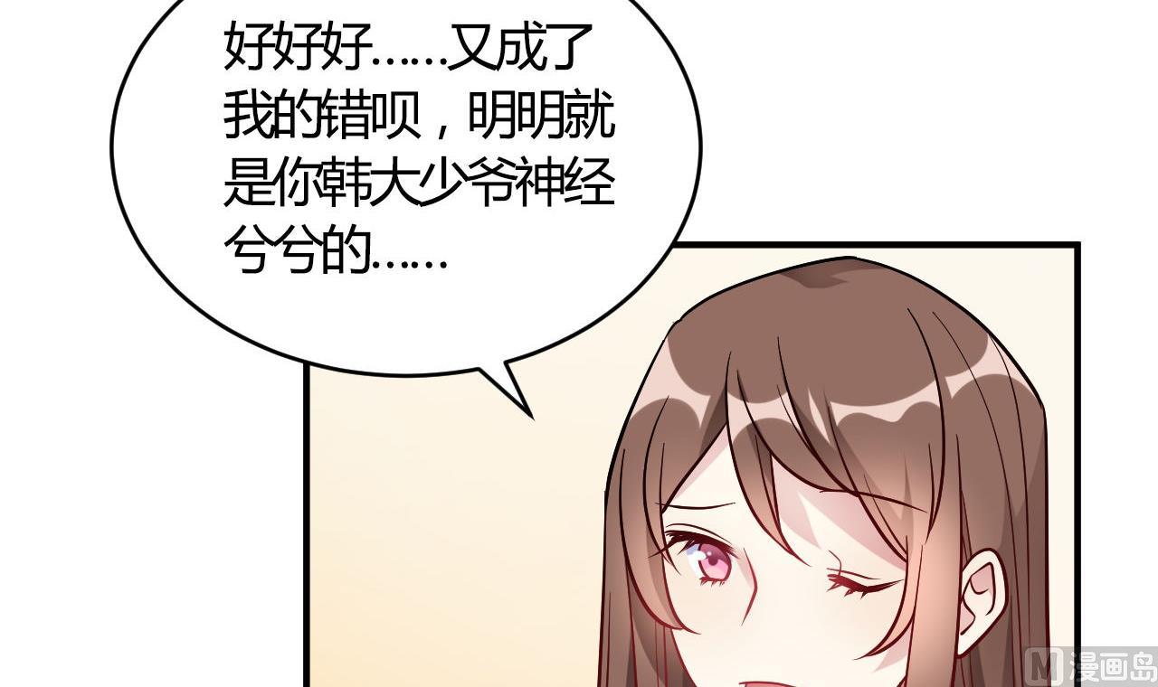 🍘我成了科学家的恋爱实验作品 第52话 第3页