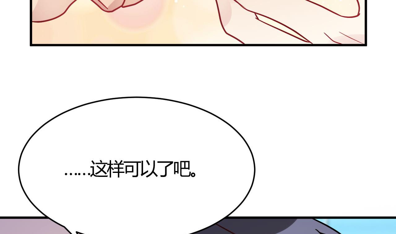 🍘我成了科学家的恋爱实验作品 第52话 第32页