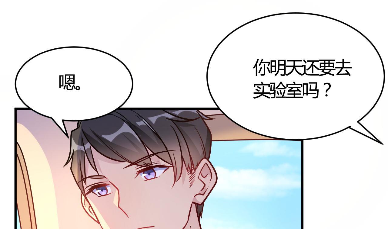 🍘我成了科学家的恋爱实验作品 第52话 第49页