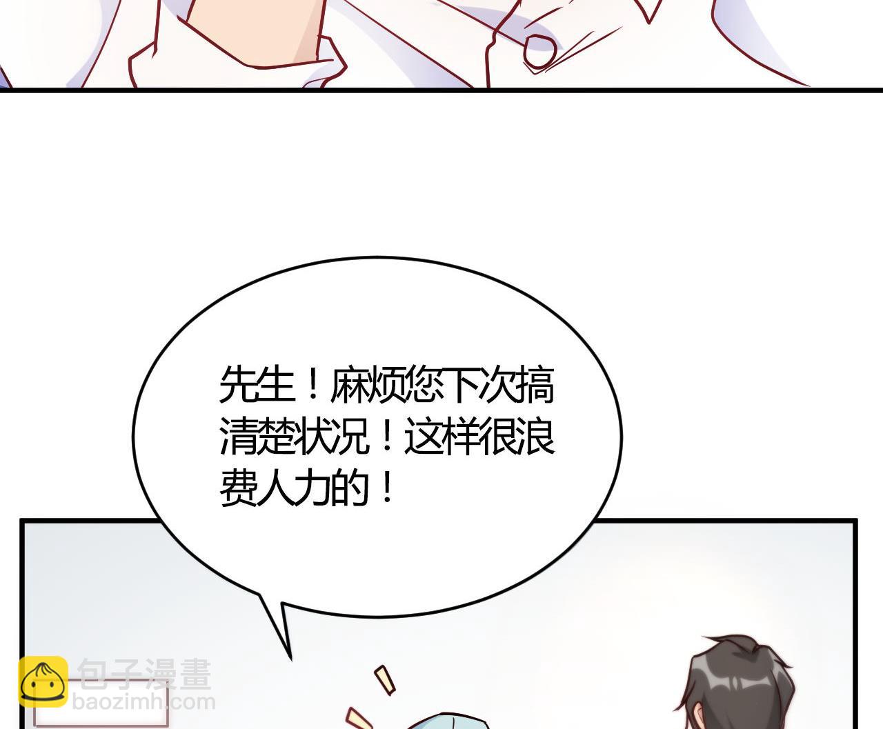 🍘我成了科学家的恋爱实验作品 第54话 第11页