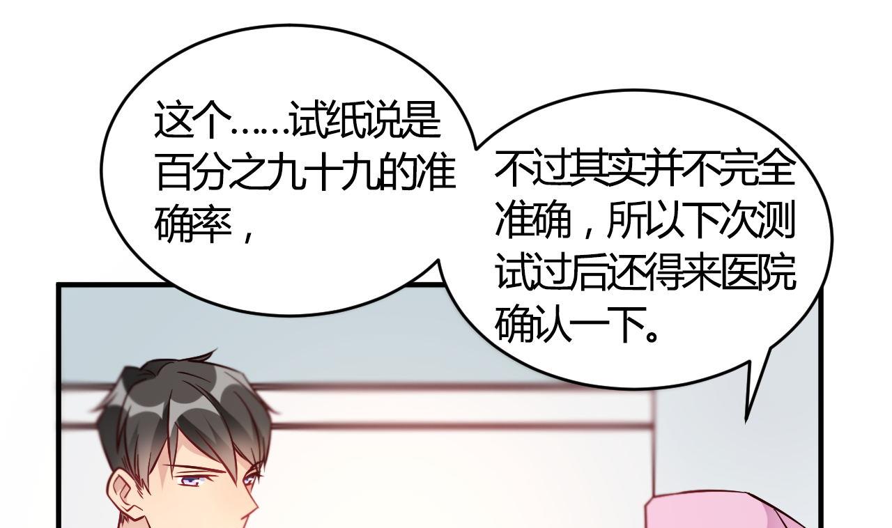🍘我成了科学家的恋爱实验作品 第54话 第25页