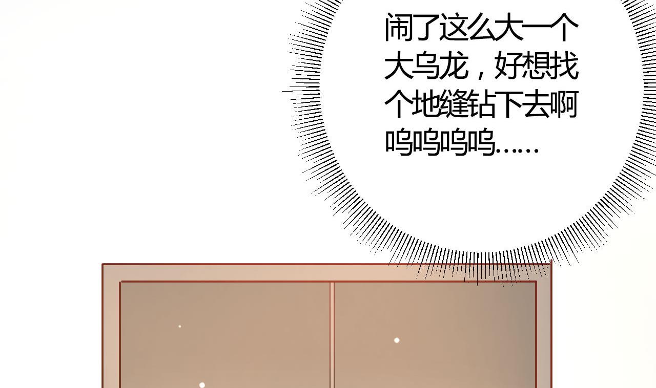 🍘我成了科学家的恋爱实验作品 第54话 第32页