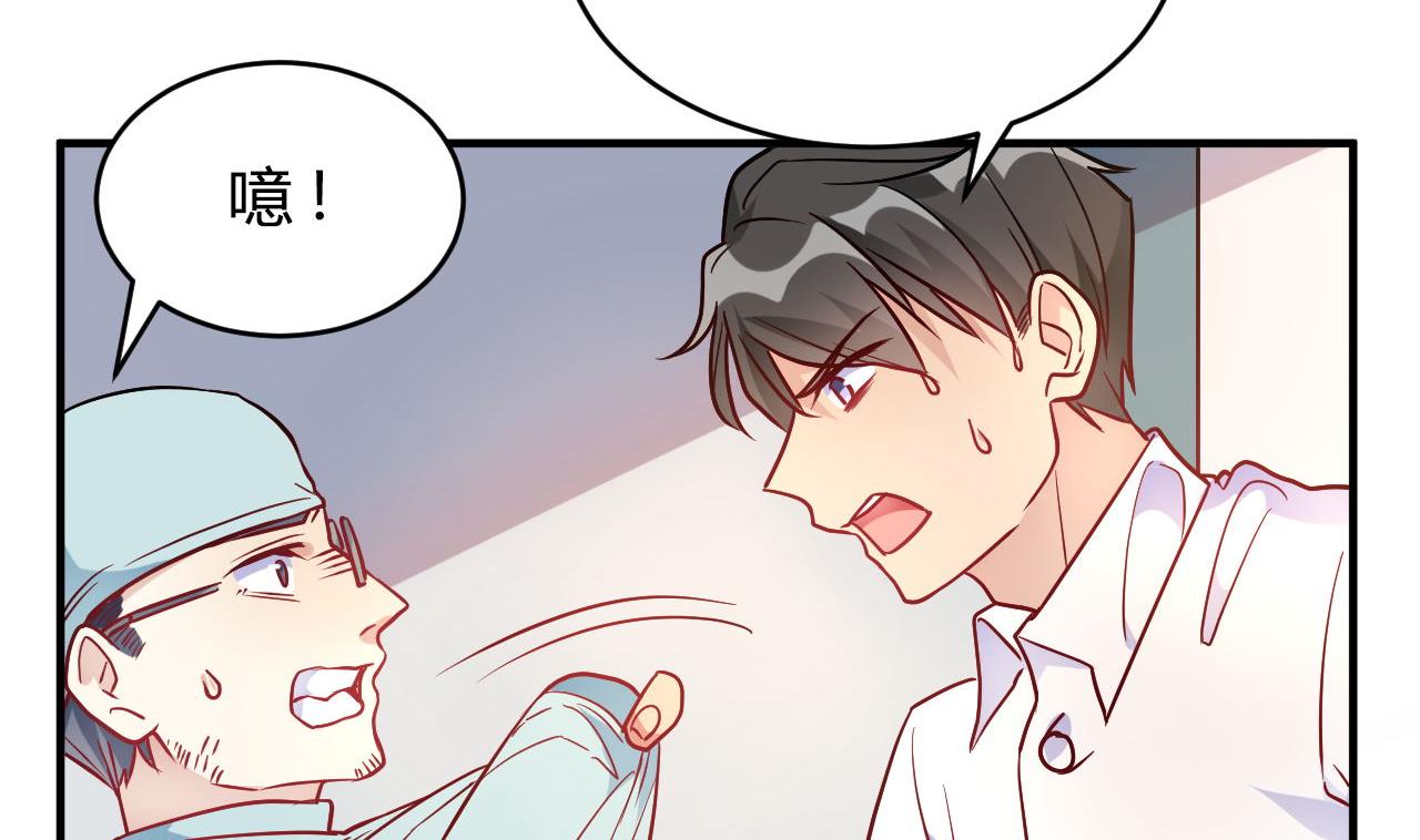 🍘我成了科学家的恋爱实验作品 第54话 第4页