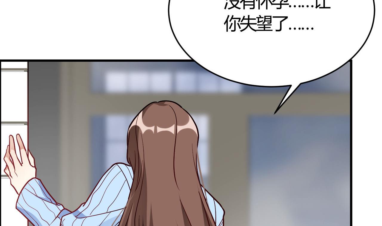 🍘我成了科学家的恋爱实验作品 第54话 第41页