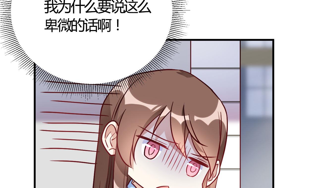 🍘我成了科学家的恋爱实验作品 第54话 第43页