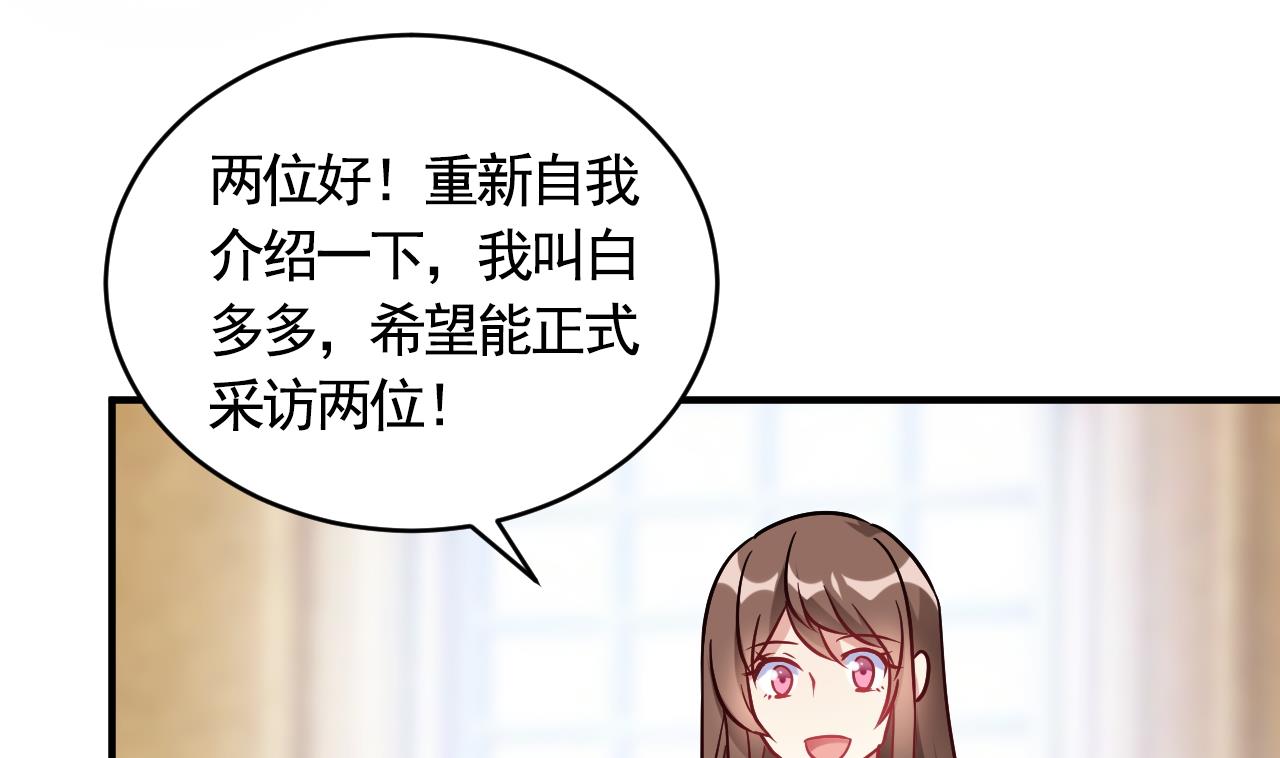 🍘我成了科学家的恋爱实验作品 第56话 第10页
