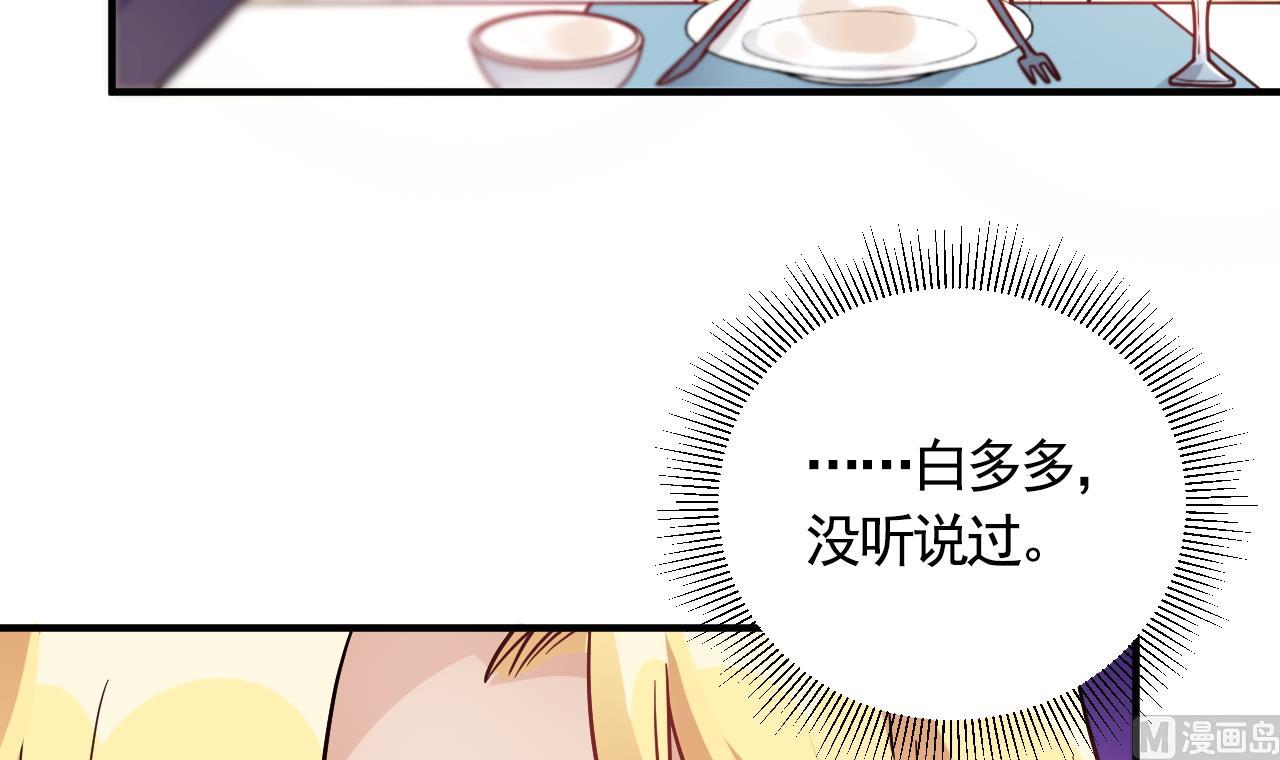 🍘我成了科学家的恋爱实验作品 第56话 第12页