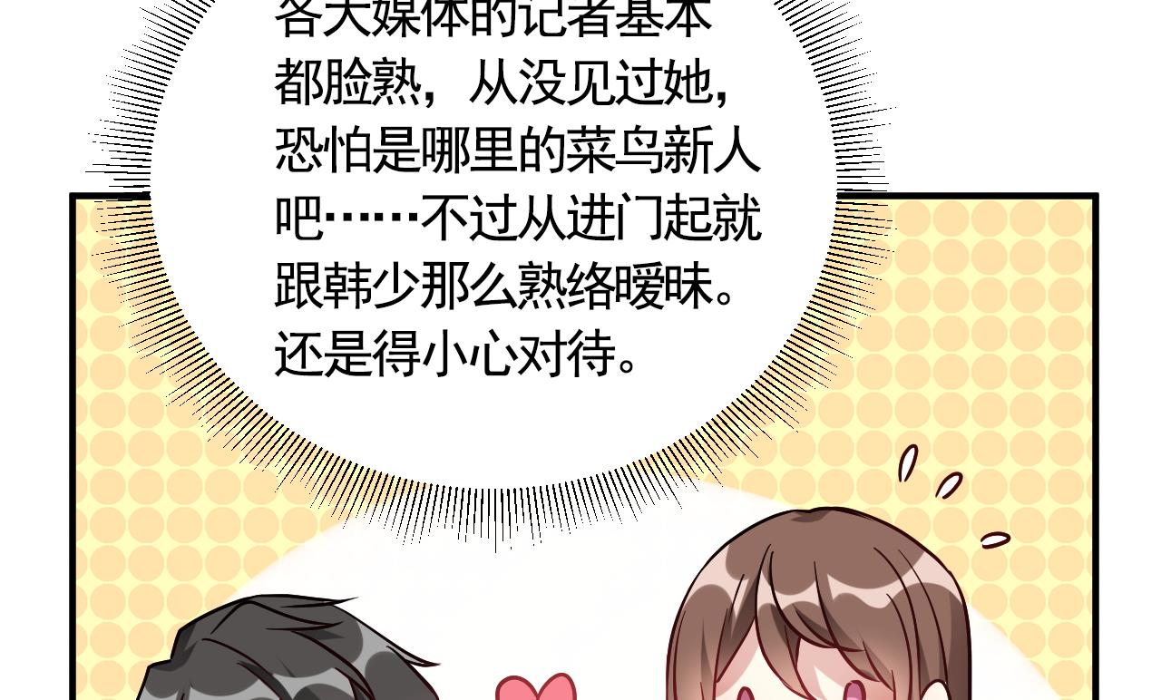 🍘我成了科学家的恋爱实验作品 第56话 第14页