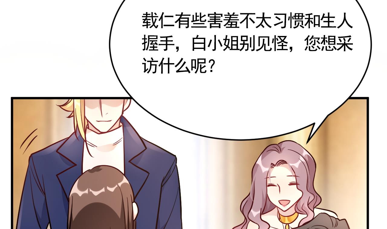 🍘我成了科学家的恋爱实验作品 第56话 第20页
