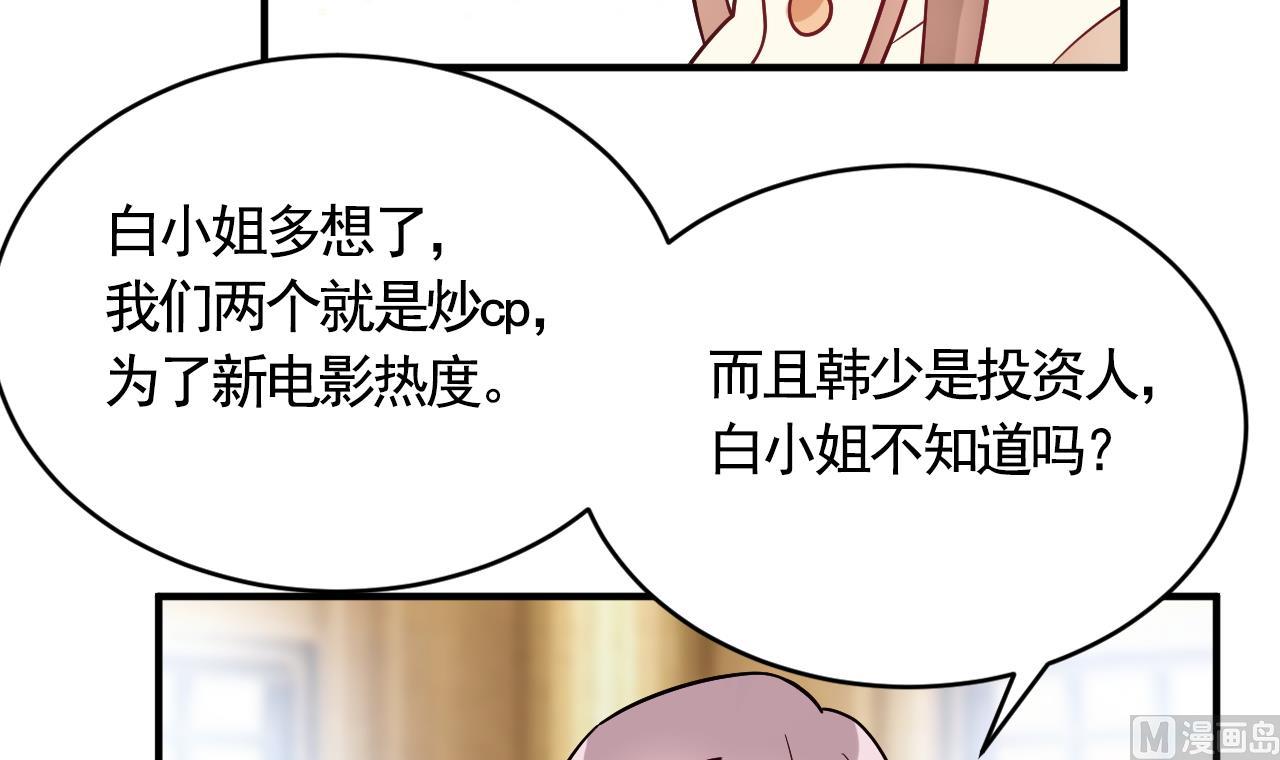 🍘我成了科学家的恋爱实验作品 第56话 第24页