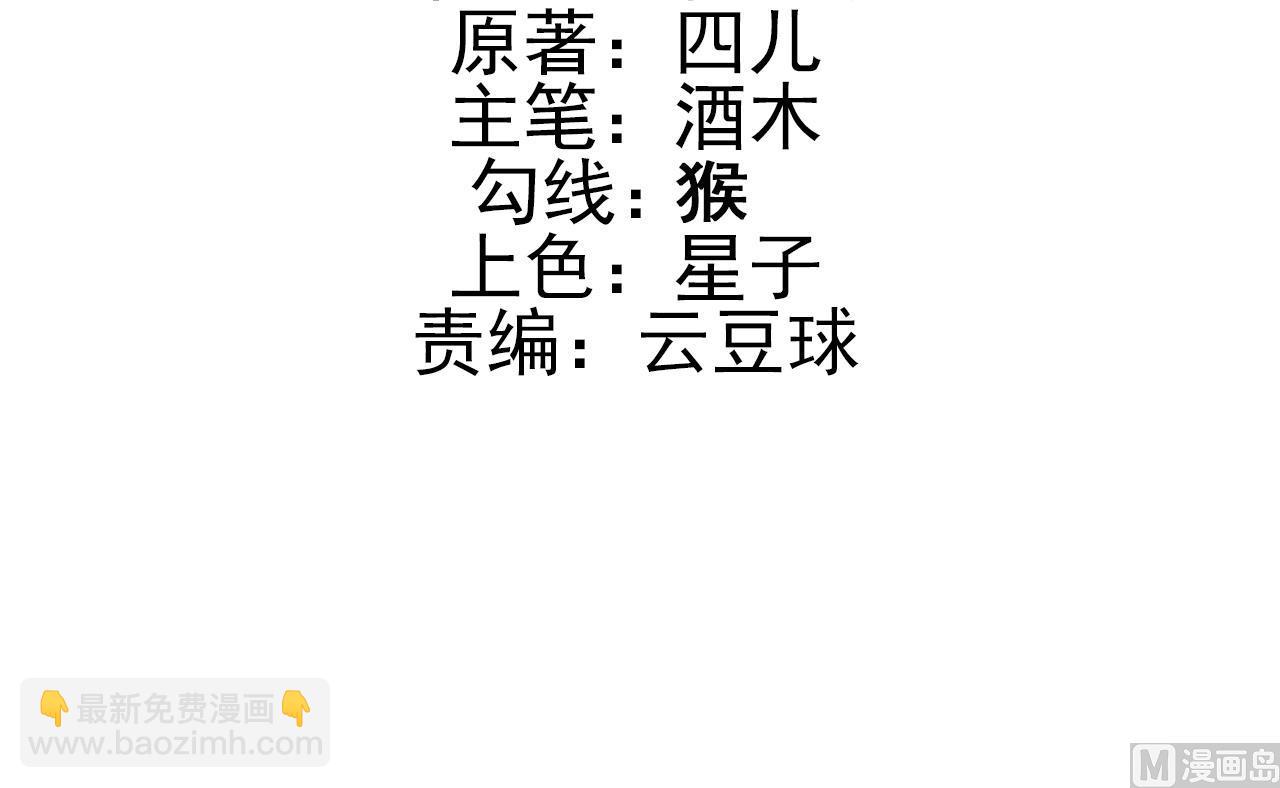 🍘我成了科学家的恋爱实验作品 第56话 第3页