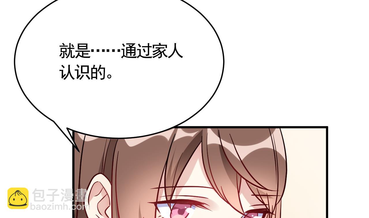 🍘我成了科学家的恋爱实验作品 第56话 第44页