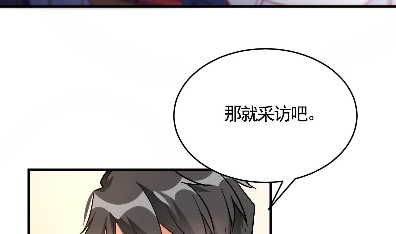 🍘我成了科学家的恋爱实验作品 第56话 第8页