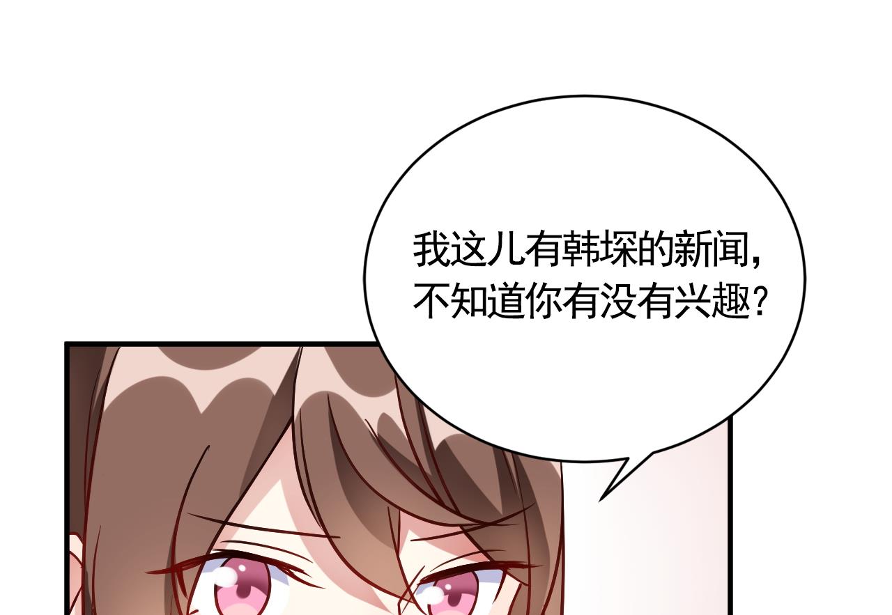🍘我成了科学家的恋爱实验作品 第58话 第11页