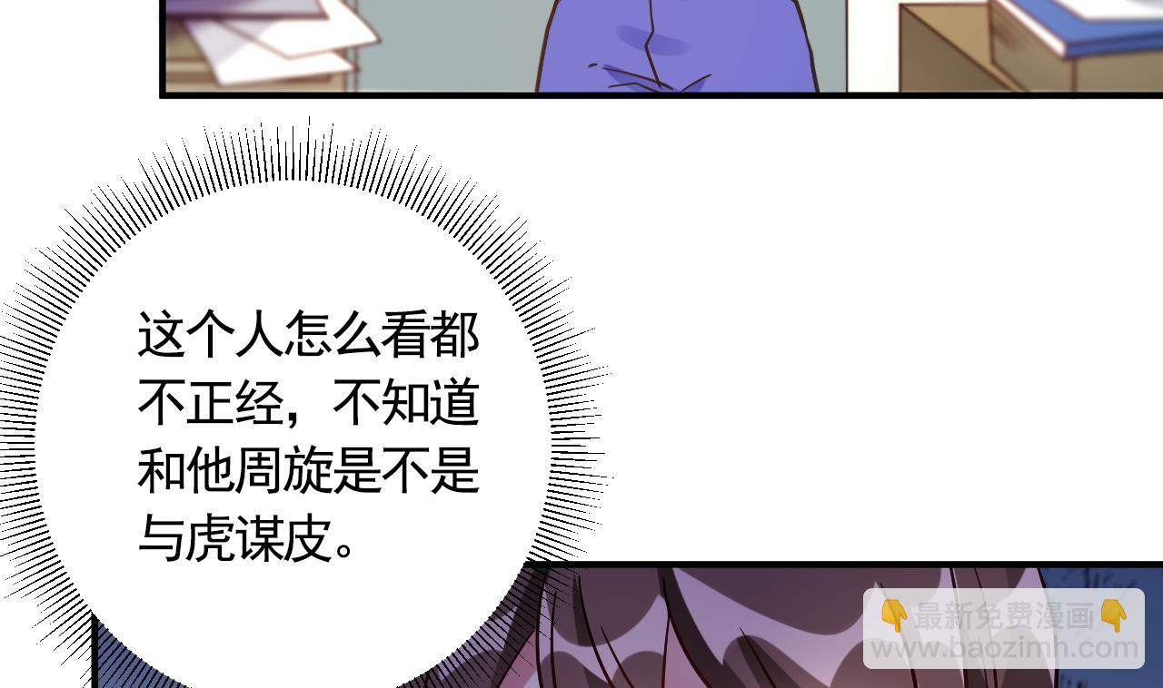 🍘我成了科学家的恋爱实验作品 第58话 第17页