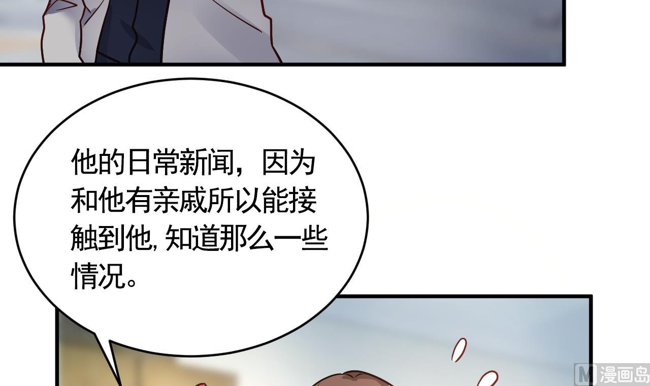 🍘我成了科学家的恋爱实验作品 第58话 第21页