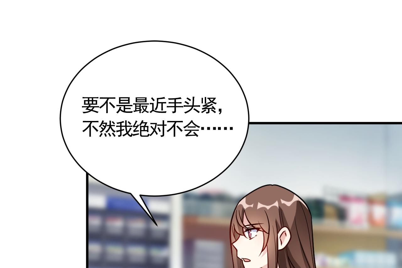 🍘我成了科学家的恋爱实验作品 第58话 第23页