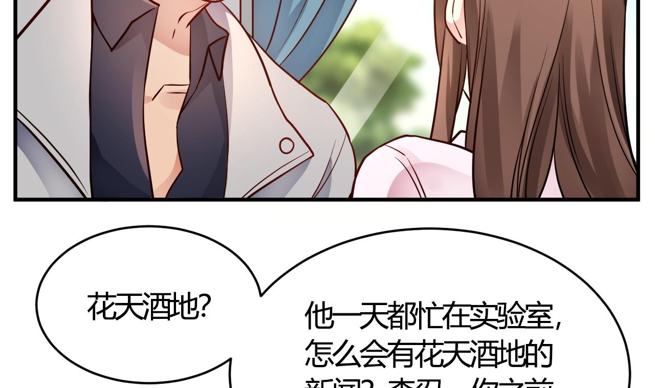 🍘我成了科学家的恋爱实验作品 第58话 第26页