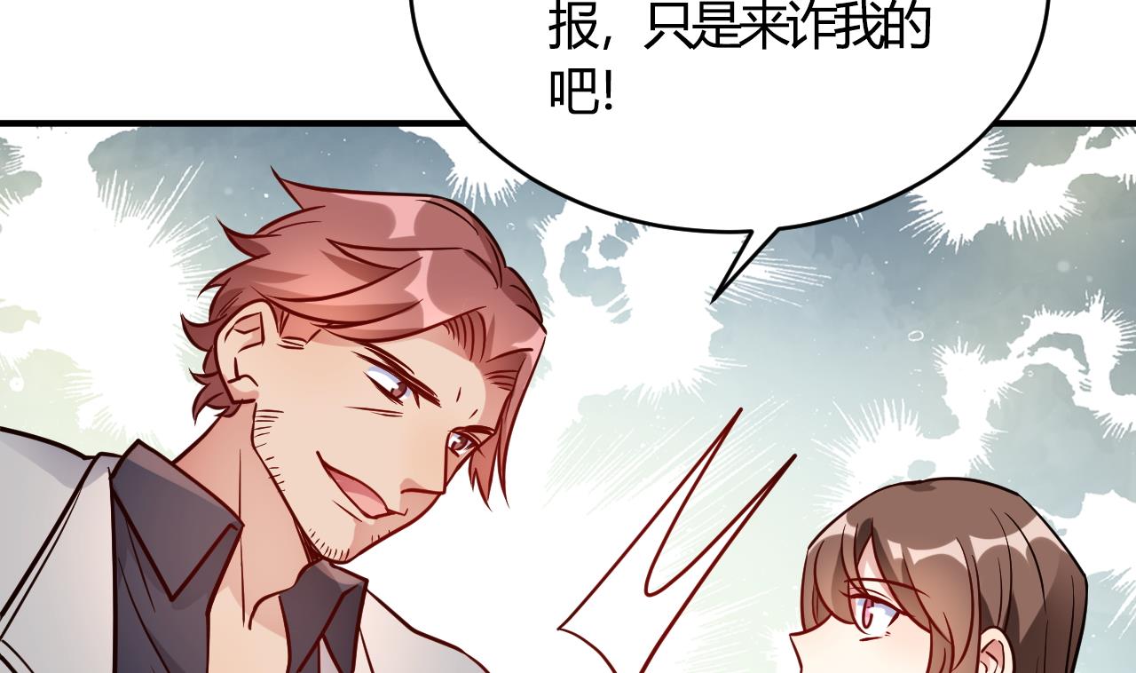 🍘我成了科学家的恋爱实验作品 第58话 第31页