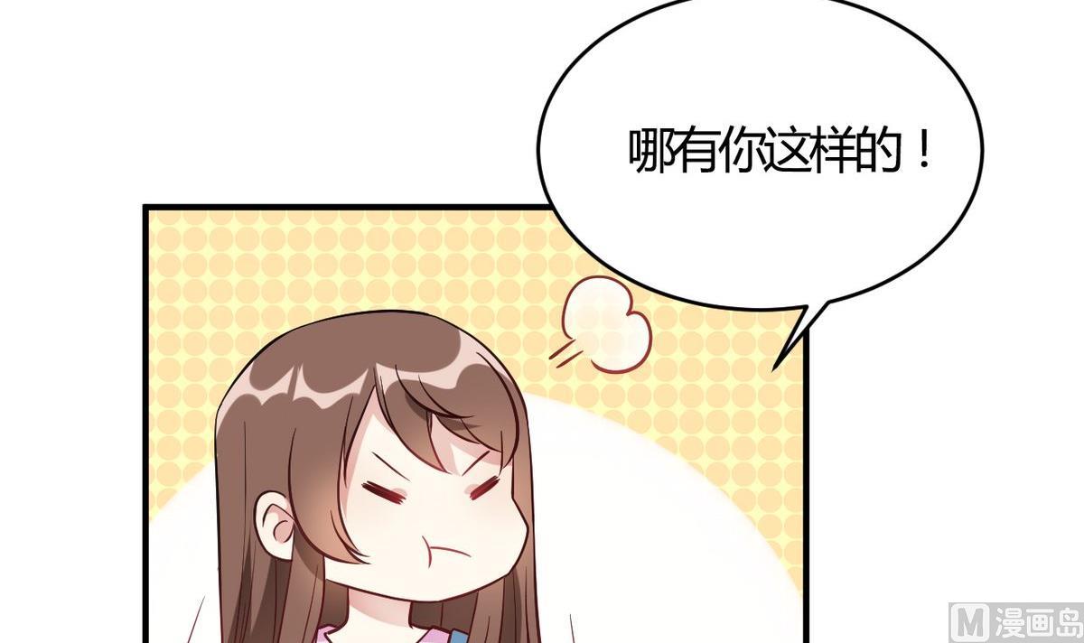 🍘我成了科学家的恋爱实验作品 第60话 第33页