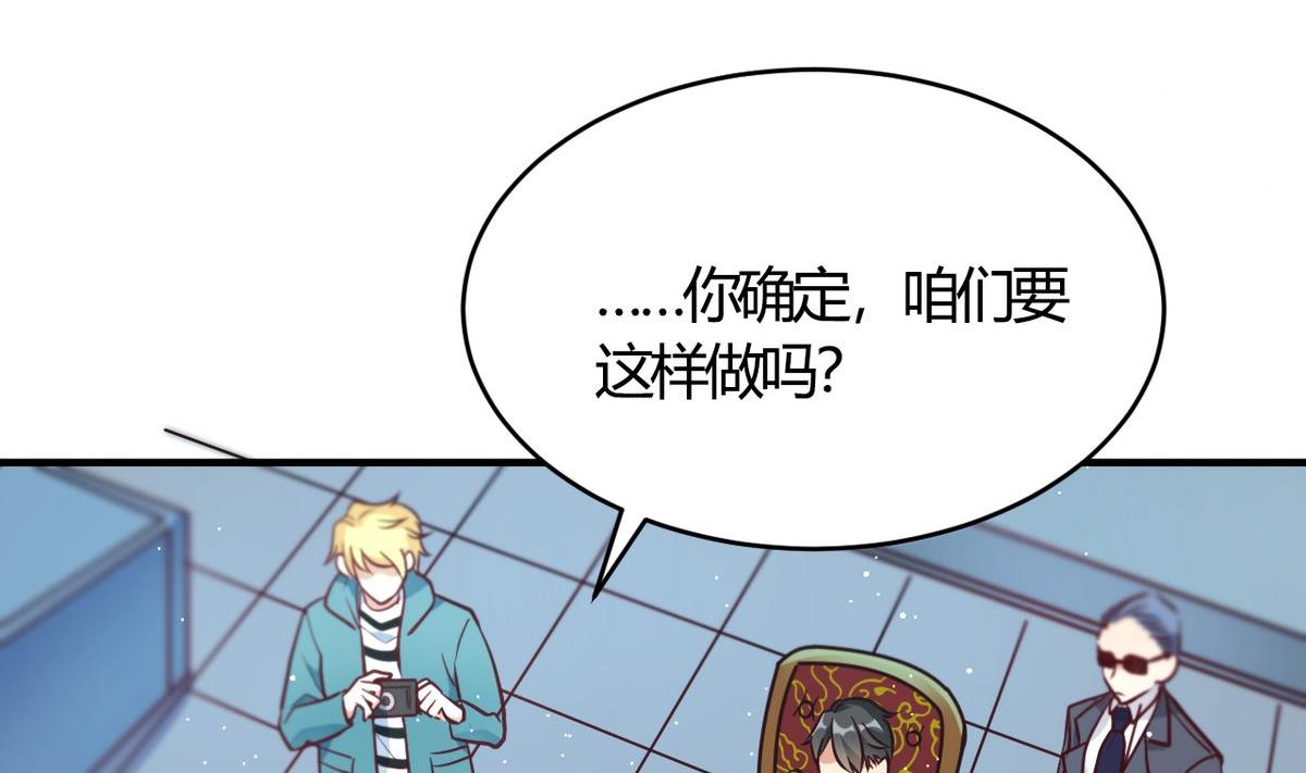 🍘我成了科学家的恋爱实验作品 第60话 第4页
