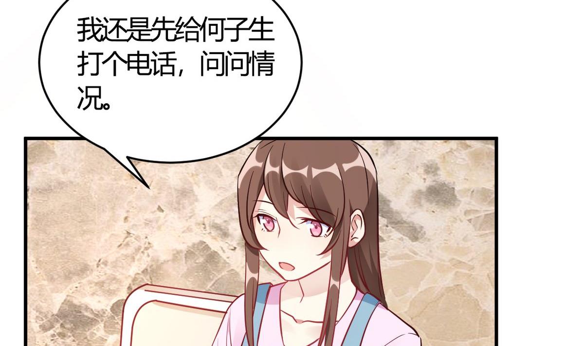 🍘我成了科学家的恋爱实验作品 第60话 第43页