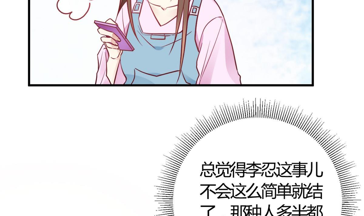 🍘我成了科学家的恋爱实验作品 第60话 第50页